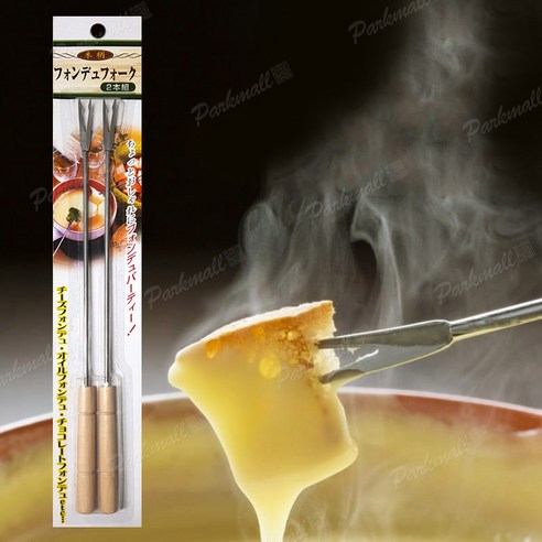 따뜻한 추억을 퐁퐁! 일본 롱 스텐 퐁듀포크로 행복을 더하세요.