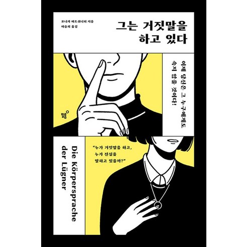 그는 거짓말을 하고 있다, 필름