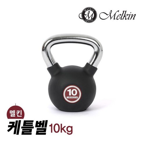 멜킨스포츠 멜킨 케틀벨 10kg 크로스핏 덤벨 아령, 1, 1개