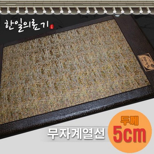 [고주파공법] 최신제조 무자계열선 프리미엄 전기매트 두께5cm, 더블140X200cm