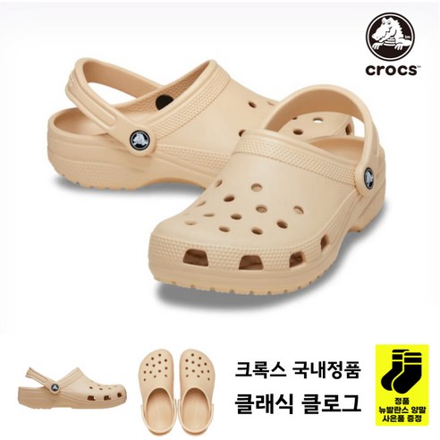 (국내매장판 A/S가능) 크록스 클래식 클로그 시타케 샌들 슬리퍼