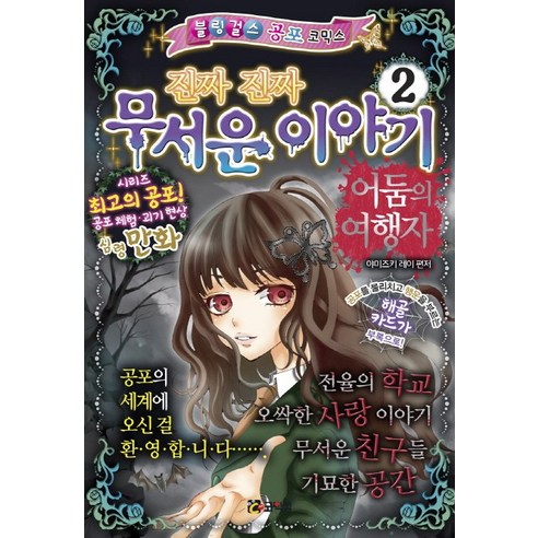 진짜 진짜 무서운 이야기. 2: 어둠의 여행자, 코믹컴 - 가격 변동 추적 그래프 - 역대가 진짜 진짜 무서운 이야기. 2: 어둠의 여행자, 코믹컴 - 가격 변동 추적 그래프 - 역대가