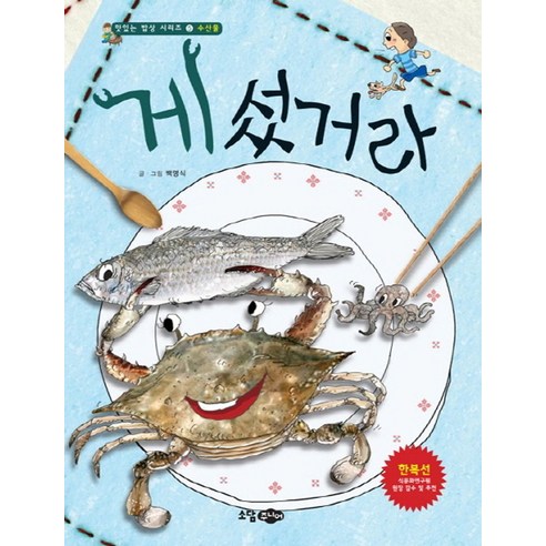 게 섰거라, 소담주니어