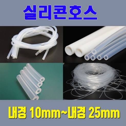 지금 바로 확인해보세요! 특별한 창문형 에어컨 호스 10mm 아이템이 당신을 기다리고 있습니다! 실리콘 호스: 다목적 생활 호스 안내