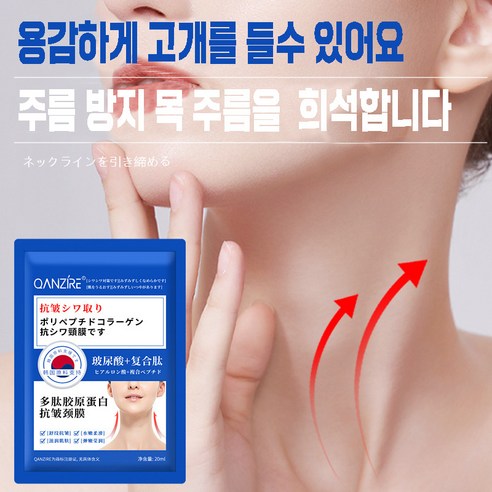 깊어지는 목주름, 콜라겐 목주름팩으로 당당하게!