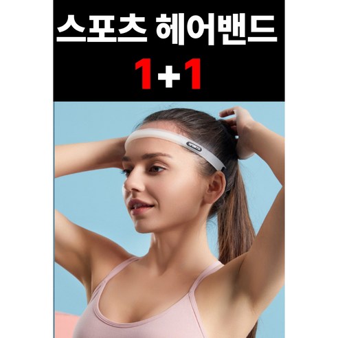인센업 스포츠 헤어밴드 1+1 화이트+그레이, 1개, 화이트,그레이