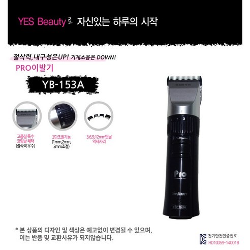 예스뷰티 전문가용 전기충전식 이발기 YB-153A, 본체+전용날