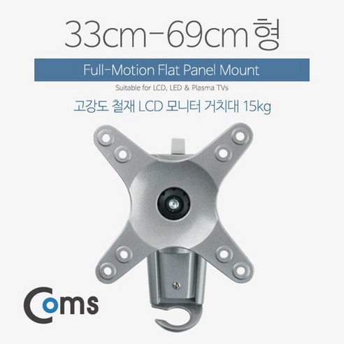 LCD 모니터 거치대 33-69cm형 하중-15kg(회전) 모니터암