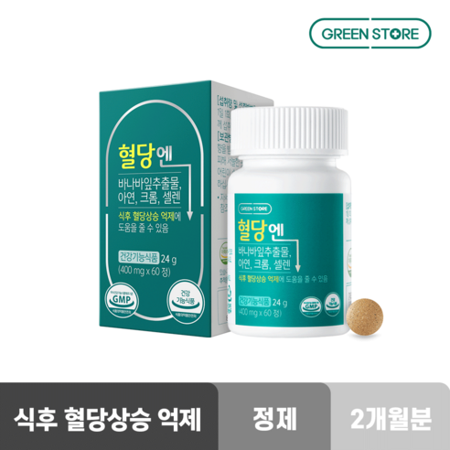 그린스토어 혈당엔