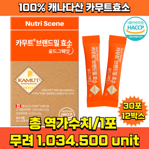 뉴트리씬 리얼 카무트 효소 골드그뤠잇 브랜드밀 발효효소100% 달콤한 고구마맛 30포, 6개, 120g
