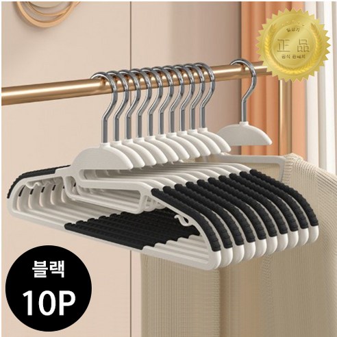일상가 고리회전되는 목늘어남방지 투톤라운드 논슬립 어깨뿔방지 옷걸이, 10개, 블랙