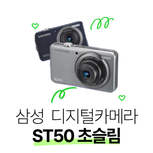 혹시 공사 현장에서 쓸 튼튼한 카메라 찾고 계신가요? 삼성디카 ST50 솔직 후기 삼성디지털카메라