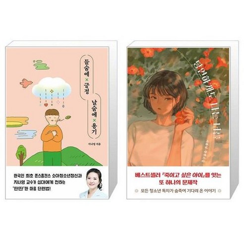 유니오니아시아 들숨에 긍정 날숨에 용기 + 당연하게도 나는 너를, [단일상품]