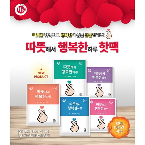 국산 해피데이 행복핫팩 5종(미니핫팩/포켓용핫팩/군용핫팩/파스형핫팩/발핫팩) 10매, 5.발핫팩(20gx2ea) X 10개