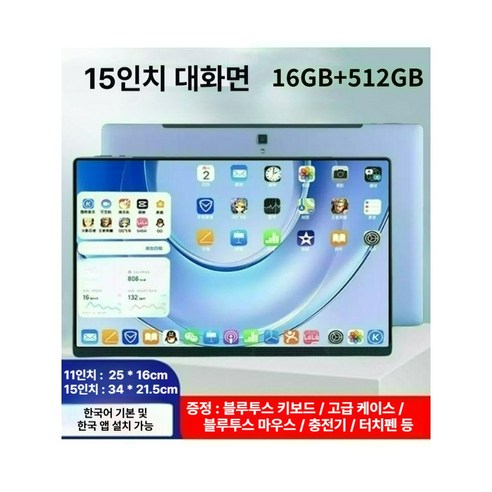 큰 화면에 담긴 자유, 옹루이 15인치 태블릿으로 삶의 질을 높이다