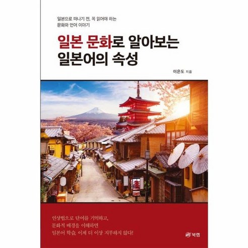 웅진북센 일본 문화로 알아보는 일본어의 속성, One color | One Size