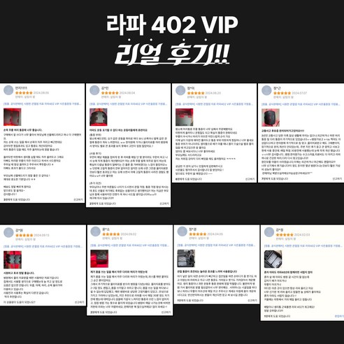 통증 없는 생활을 위한 선택, 라파402 VIP