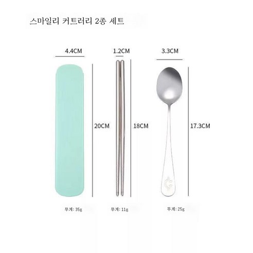 ZZJJC 스텐 식기 간편 수저 포크 젓가락 3종 세트 증정식기 세트, [그린] 스마일 투피스