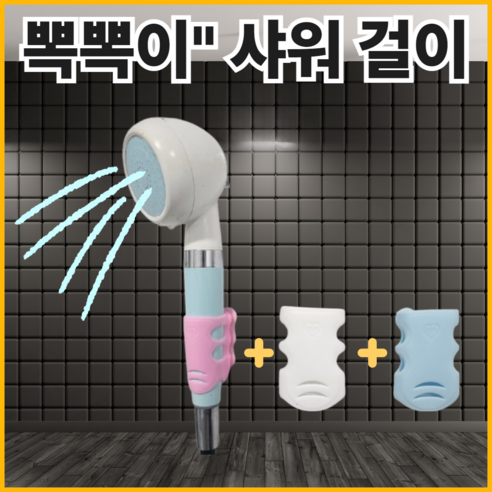 이지바스 고정 걸이 거치대 샤워기 문어발 홀더, 3개, 블루/핑크/화이트