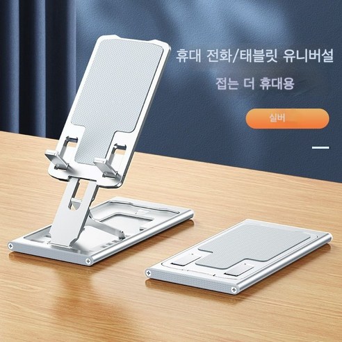 Linghong 알루미늄 합금 휴대 전화 스탠드 접이식 태블릿 스탠드 휴대용 스탠드, 실버