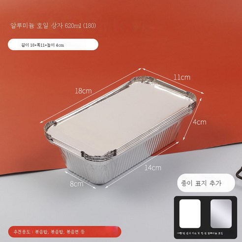 ZZJJC 주석팩 팽이버섯구이 회갑구이 돼지뇌알루미늄박접시구이박스구이 도구용품 액세서리, 180 더하기 (620ml), 10매(시용)