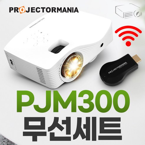 빔프로젝터  프로젝터매니아 PJM300무선세트 미니빔프로젝터 가정용 캠핑용 가성비 빔프로젝트