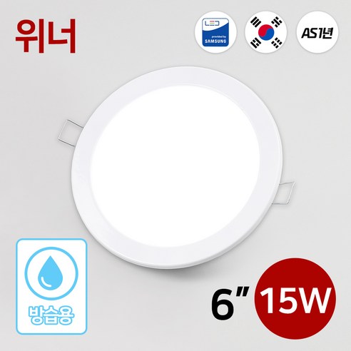 LED 다운라이트 6인치 15W 6500K, (방습)위너6인치매입등15W_6500K, 1개