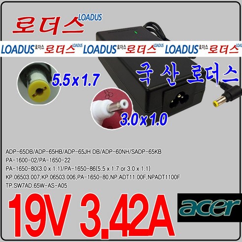 19V 3.42A 에이서 acer 노트북 Aspire 5570Z 호환 국산 어댑터, B타입(3.0*1.0) 어댑터만