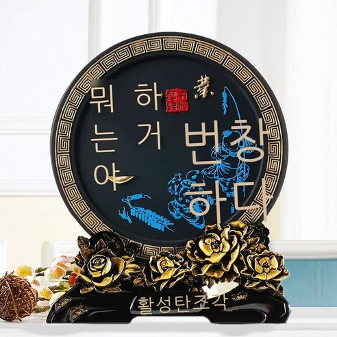 활성 탄소 조각 집들이 선물 탄소 조각 텔레비전 캐비닛 거실 장식품 가구 장식품 부잣집 + 존귀 선물 상자 선물 꾸러미, 가업번창+존귀 선물 상자 선물 꾸러미