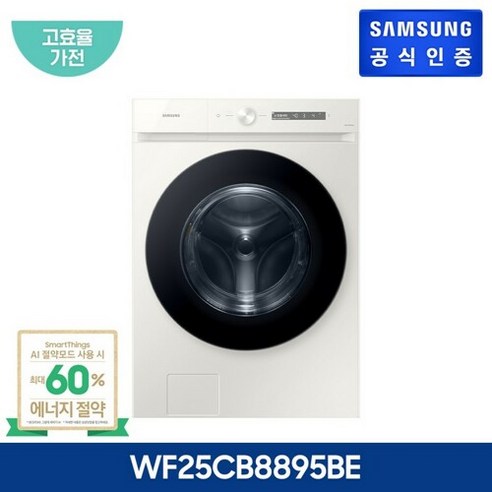 삼성전자 비스포크 그랑데AI 25kg 드럼 세탁기 WF25CB8895BE [올인원 컨트롤]