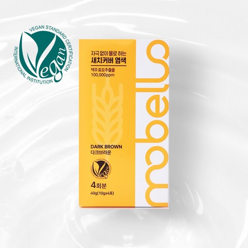 자연의 영양을 담은 저자극 염색약