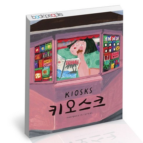 키오스크  키오스크, 없음