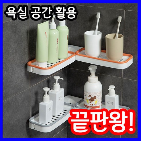 욕실선반 무타공 관절 코너 세면대 주방 다용도 선반, 오렌지, 5