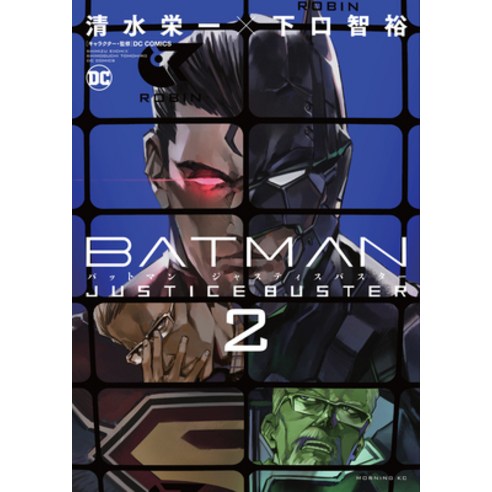 (영문도서) Batman Justice Buster Vol. 2 Paperback, DC Comics, English, 9781779524607