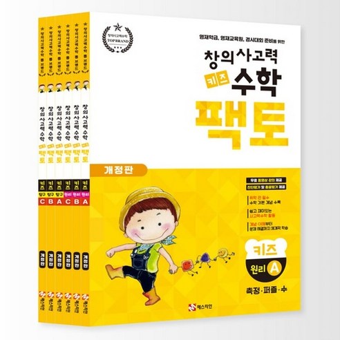 창의사고력 수학 키즈 팩토 전6권(팩토 원리 A B C+팩토 탐구 A B C)