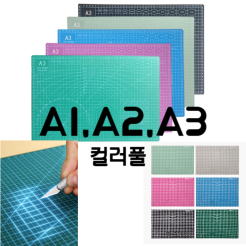 큐브라운드 A5 컷팅 데스크 매트 패드, 블랙 커팅판 Best Top5 16 컬러풀 셀프힐링 커팅매트 A1 A2 A3, 민트