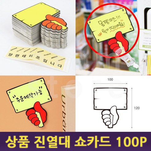 매장가격표 POP카드 편의점 진열대 전시 상품 가격표 100P