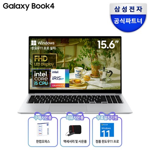 삼성전자 갤럭시북4 15.6 코어I5 13세대 한컴오피스팩 및 무선마우스, R-A51AS, WIN11 Pro, 16GB, 1TB, 실버