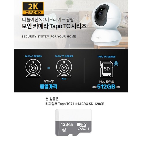 집안 보안을 위한 스마트한 솔루션: 티피링크 Tapo TC71 CCTV