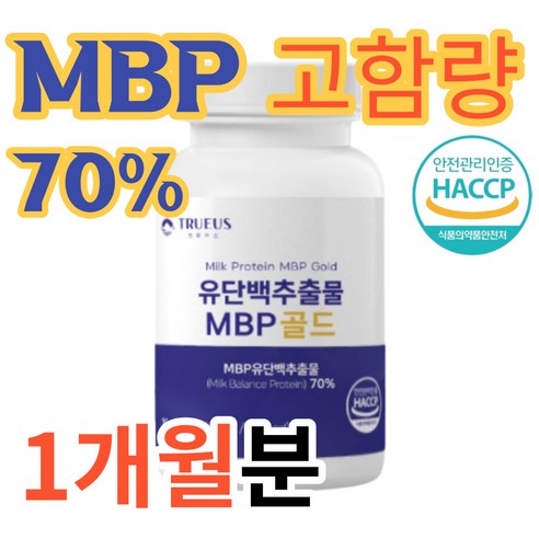 MBP 효능, MBP 부작용, 가격에 대해 알아보세요.