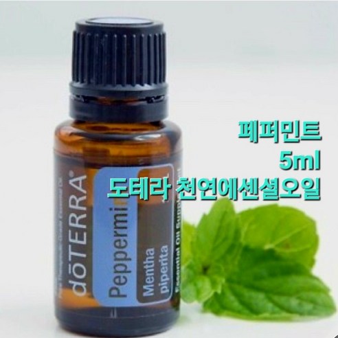 [정품}도테라 천연에센셜오일 도테라 페퍼민트 5ml 아로마테라피 힐링, 1개