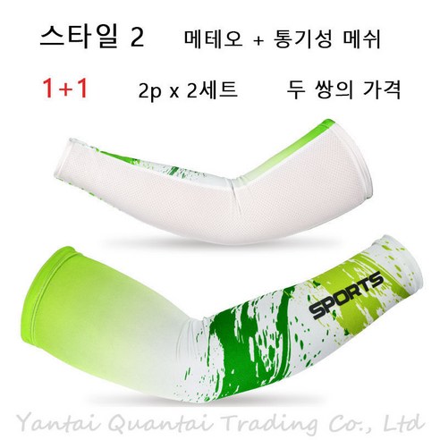 Redbey 여름 아이스 슬리브 남녀 자외선 차단 슬리브 2p x 2세트, 초록/스타일 2