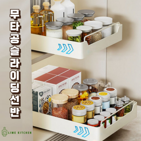 좁은 주방, 라임키친 슬라이딩 선반으로 수납 고민 해결!
