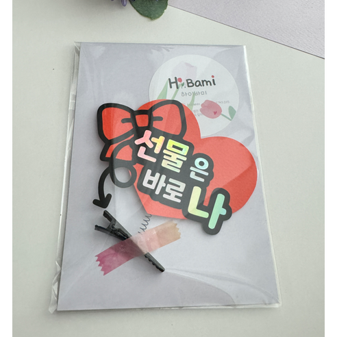 남자친구 생일 머리핀 토퍼 선물은 바로 나, 1개, 주황