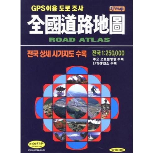 전국도로지도, 성지문화사, 편집부