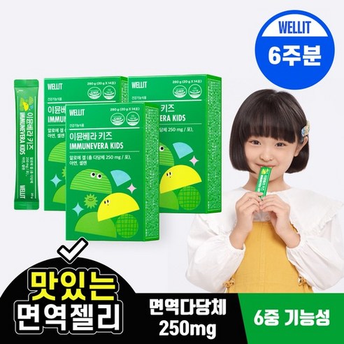 [VIP] 이뮨베라 키즈 알로에베라 면역젤리 3box 6주분