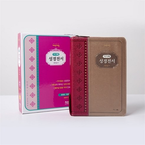 아가페 성경전서(투톤와인/색인/4103156/중합본/새찬송가/개역개정/지퍼)