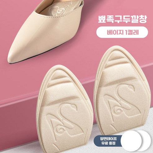 솔플레이스 신발 클때 여성 구두 스니커즈 로퍼 하이힐 앞꿈치 큰신발 사이즈 줄이기 축소 조절 조정 앞발바닥 쿠션 패드 깔개 패치 키트 블랙 베이지