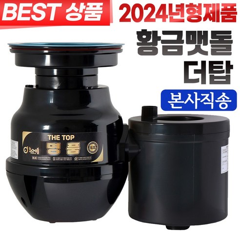 황금맷돌 음식물처리기/가정용 음식물분쇄기, H2020-3 Best Top5