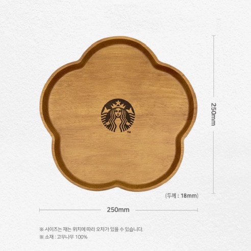 스타벅스 코리아 2021 나무 꽃잎 모양 우드 트레이 커피 쟁반 접시